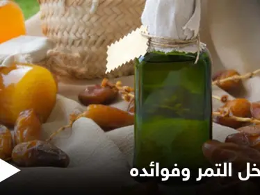 هل خل التمر يضر بالصحة فعلاً وماهي فوائده المحتملة تعرف على التفاصيل - وكالة ستيب نيوز