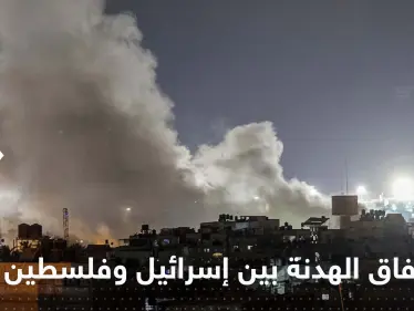 تعثر اتفاق الهدنة بين إسرائيل وفلسطين ومصدر يكشف الأسباب - وكالة ستيب نيوز