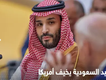 "خطر استراتيجي".. أمريكا متخوفة من ملف قد تسرّبه السعودية لروسيا إذا استمرت الخلافات - وكالة ستيب نيوز