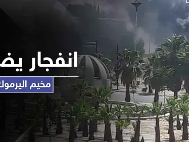 انفجار يضرب مخيم اليرموك جنوبي دمشق.. والتفاصيل - وكالة ستيب نيوز