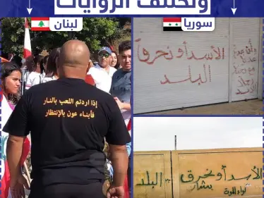 بين لبنان وسوريا تتشابه المبادئ و تختلف الروايات - وكالة ستيب نيوز