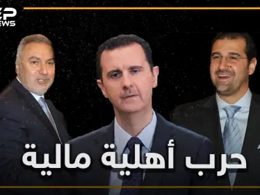 النظام السوري يأكل أولاده.. حرب على رجال الأعمال في سوريا.. من المستهدف وما الهدف؟ - وكالة ستيب نيوز