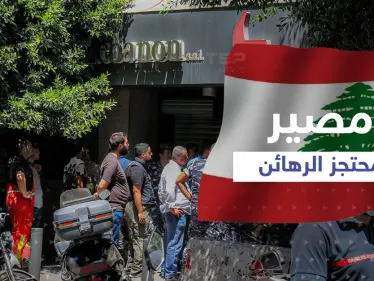 بعد تسلّمه جزء من وديعته.. ما مصير محتجز الرهائن في بنك لبناني؟ - وكالة ستيب نيوز