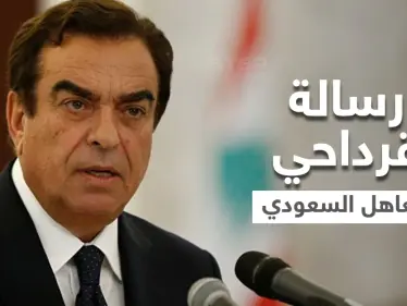 بالفيديو|| جورج قرداحي يوجه رسالة لولي العهد السعودي.. ووثيقة مسربة تكشف تعويضاً خيالياً تلقاه مقابل استقالته - وكالة ستيب نيوز