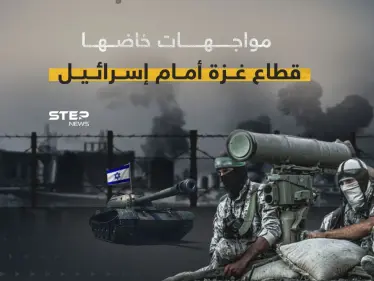 بدءاً من الفرقان منذ 15 عام حتى طوفان الأقصى ... غزة تواجه اسرائيل بمفردها - وكالة ستيب نيوز