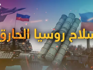 يراهن عليه بوتين ويقدسه الروس .. المدفعية الروسية وسلاح الدفاع الأول - وكالة ستيب نيوز