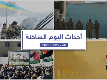 أهم أخبار اليوم في الوطن العربي والعالم- الأحد 23/01/2022 - وكالة ستيب نيوز