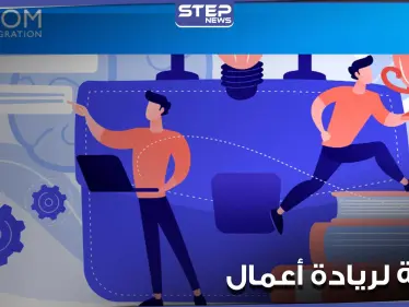 الهجرة الدولية iom وجامعة تركية تطلقان مشروع هدفه خلق سبل عيش مستدامة للاجئين السوريين ومنحة 13 ألف دولار - وكالة ستيب نيوز