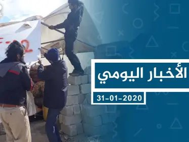 موجز أخبار الوضع السوري ليوم الجمعة 31-01-2020 - وكالة ستيب نيوز