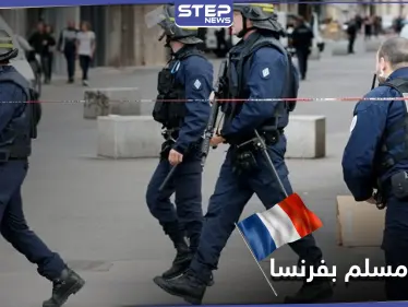 لرفضه مصافحتها باليد.. مسؤولة في الشرطة الفرنسية تقاضي رجل مسلم بمبلغ كبير - وكالة ستيب نيوز