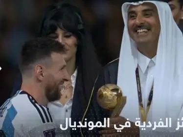 ميسي أفضل لاعب بمونديال قطر والحذاء الذهبي لـ مبابي.. إليك الجوائز الفردية في كأس العالم - وكالة ستيب نيوز