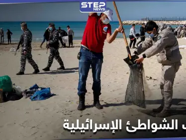 تتعامل مع الحادث على أنه "إرهابي".. إسرائيل تكشف الضالعين بـ التسرب النفطي قبالة شواطئها - وكالة ستيب نيوز