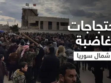 احتجاجاً على غلاءٍ "غير مسبوق".. مظاهرات غاضبة واقتحام للمجالس المحلية في شمال سوريا (صور) - وكالة ستيب نيوز