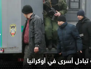 تبادل للأسرى بين دونيتسك وكييف.. ومصدر يكشف التفاصيل - وكالة ستيب نيوز