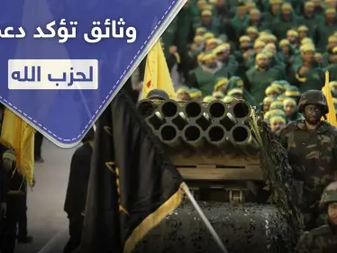 مقاول ألماني يكشف وثائق مسرّبة عن تورط قطر بدعم ميليشيا حزب الله - وكالة ستيب نيوز