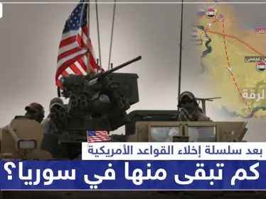 القوات الأمريكية تنسحب من قواعدها العسكرية شمال سوريا وتدمر ما تبقى - وكالة ستيب نيوز