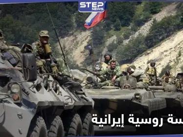 روسيا تنافس إيران على الحدود السورية العراقية.. ومصدر يكشف لـ"ستيب" التفاصيل - وكالة ستيب نيوز