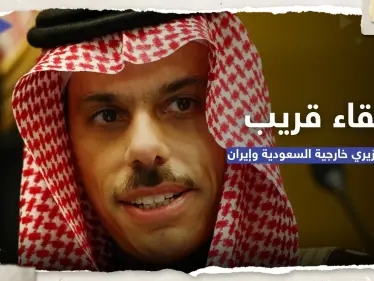 وزير الخارجية السعودي يتفق مع نظيره الإيراني على لقاء قريب بينهما - وكالة ستيب نيوز