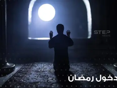 مع بداية اليوم الأول من الشهر الفضيل.. احرص على قراءة دعاء دخول رمضان ونية الصيام - وكالة ستيب نيوز