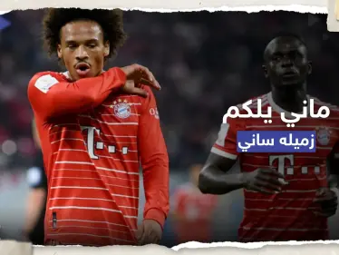 شاهد || ما عقوبة لاعب بايرن ميونخ ماني بعد لكمه لزميله ساني - وكالة ستيب نيوز