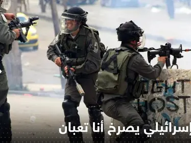 اشتباكات وضحايا في فلسطين.. وجندي إسرائيلي يصرخ: "خلص خلص أنا تعبان" (شاهد) - وكالة ستيب نيوز