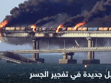 روسيا تكشف جنسيات معتقلين متهمين بتفجير جسر القرم والدول التي عبرتها المتفجرات - وكالة ستيب نيوز