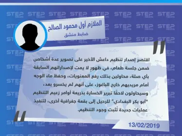 الصالح لستيب: داعش سيُبرر خسارته بذريعة أوامر "البغدادي" للانتقال لبقعة جغرافية جديدة - وكالة ستيب نيوز