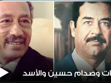 "الخائن والعميل".. بذكرى وفاة حافظ الأسد استمع إلى وصف أنور السادات وصدام حسين له (فيديو) - وكالة ستيب نيوز