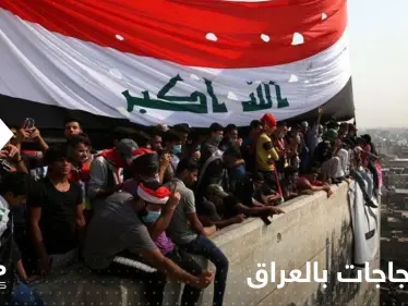 شاهد|| احتجاجات بالعراق رفضاً لقانون الانتخابات والناصرية تعلن النفير العام - وكالة ستيب نيوز