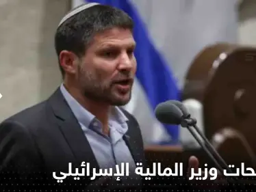 غضب أردني من وزير المالية الإسرائيلي.. وعُمان تطالب تل أبيب بأمر مهم - وكالة ستيب نيوز