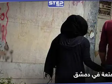 تفاصيل وإجراءات زواج المتعة في دمشق عبر مؤسسة 