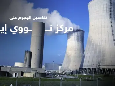 صحيفة تكشف الجهة وتفاصيل الهجوم على مركز نووي إيراني - وكالة ستيب نيوز