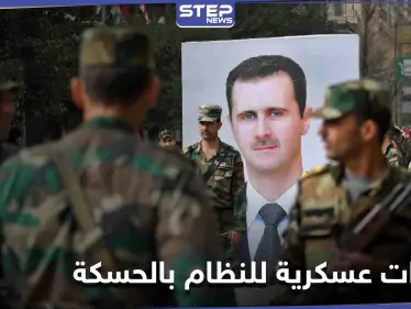 تغييرات بقيادة الفرقة 17 بقوات النظام في الحسكة.. ودلالات تعيين اللواء نزار خضور قائداً لها - وكالة ستيب نيوز