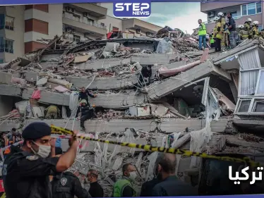 خبير زلازل تركي.. يحذر من زلزال مدمر أقوى من زلزال أزمير - وكالة ستيب نيوز