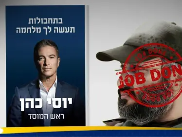 «بالتخفي تُشنّ الحروب»… كتاب رئيس الموساد السابق يكشف كيف وصلوا إلى عماد مغنية - وكالة ستيب نيوز