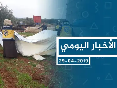 موجز أخبار الوضع السوري ليوم الخميس 30-01-2020 - وكالة ستيب نيوز