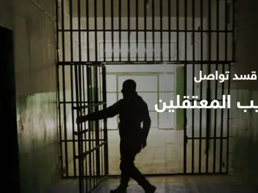 "قسد" تواصل تسليم جثث المعتقلين لذويهم ومصدر يكشف عدد المُغيبين في سجونها - وكالة ستيب نيوز