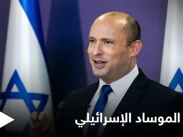 بينيت يكشف "مهمة شجاعة" نفذها الموساد الإسرائيلي وموعد زيارة الوداع "الأخيرة" لميركل - وكالة ستيب نيوز