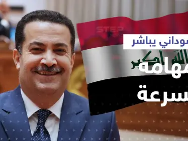 رغم رفض الصدر المشاركة.. السوداني يباشر مهامه وواشنطن تكشف موقفها من الحكومة العراقية الجديدة - وكالة ستيب نيوز