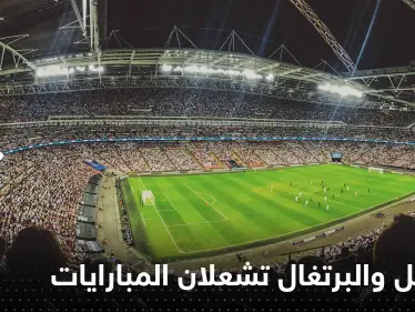 جدول مباريات اليوم الأخير من الجولة الثانية.. البرازيل والبرتغال تشعلان مباريات المونديال - وكالة ستيب نيوز