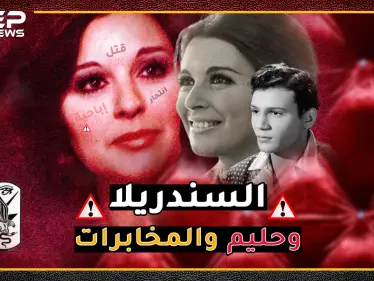 فيلم اباحي واختطاف ثم قتل.. سجل سعاد حسني مع مخابرات مصر - وكالة ستيب نيوز