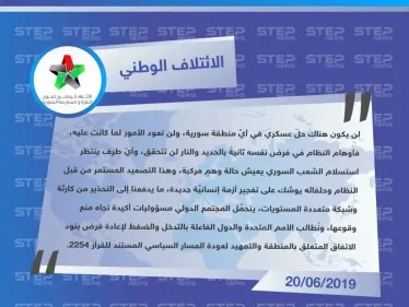 الائتلاف الوطني يُحذر المجتمع الدولي من كارثة وشيكة متعددة المستويات - وكالة ستيب نيوز