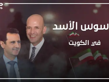 هرب من الكويت داخل شاحنة واتهم بالتجسس وغسيل الأموال .. من هو بشار كيوان - وكالة ستيب نيوز