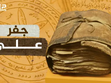 جفر علي.. الكتاب المُقدّس للشيعة والعلويين.. جلد ثور يتنبأ بمستقبل البشرية - وكالة ستيب نيوز