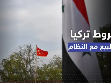 تركيا تُحدد 4 شروط لإقامة علاقات دبلوماسية مع النظام السوري - وكالة ستيب نيوز