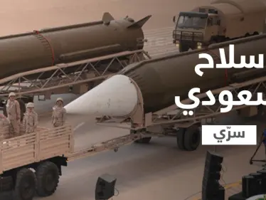 صور الأقمار الصناعية ومعلومات استخبارية تكشف موقعاً سرّياً في السعودية لصناعة سلاح مع دولة أخرى - وكالة ستيب نيوز