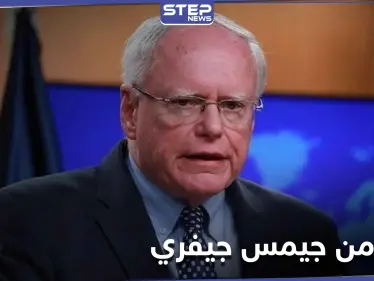 المبعوث الأمريكي إلى سوريا يخاطب 