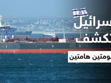 إسرائيل تكشف العقل المدبّر للهجوم على ناقلة "ميرسر ستريت" وسراً خطيراً عن نووي إيران - وكالة ستيب نيوز