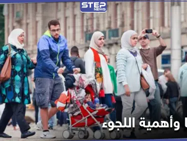 دراسة تكشف التأثير الإيجابي للجوء السوري على الدول الأوربية - وكالة ستيب نيوز