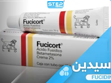 فيوسيدين مرهم FUCIDIN  أفضل علاج لحب الشباب والدمامل - وكالة ستيب نيوز